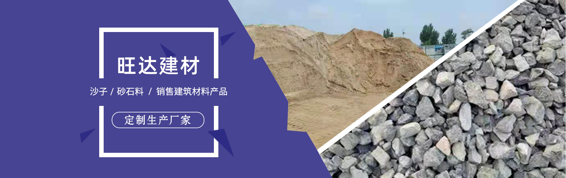 天津市河東區旺達建材批發部